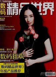 数码精品世界 数码精品世界