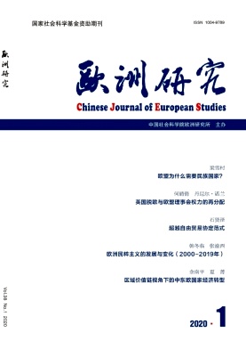 欧洲研究 欧洲研究