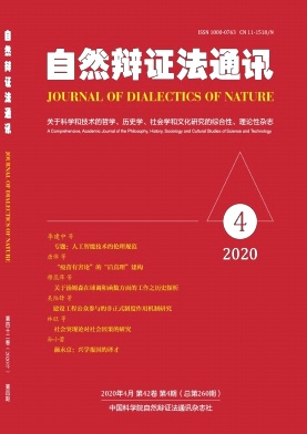 自然辩证法通讯 自然辩证法通讯