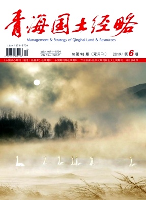 青海国土经略 青海国土经略