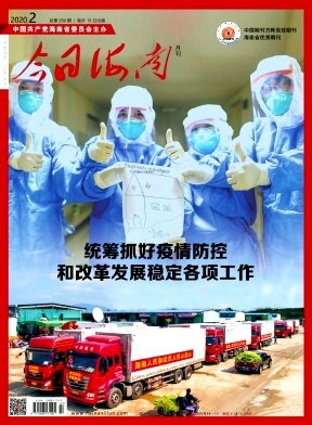 今日海南 今日海南