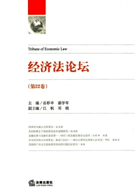 经济法论坛 经济法论坛