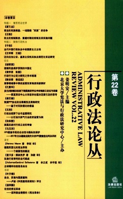 行政法论丛 行政法论丛