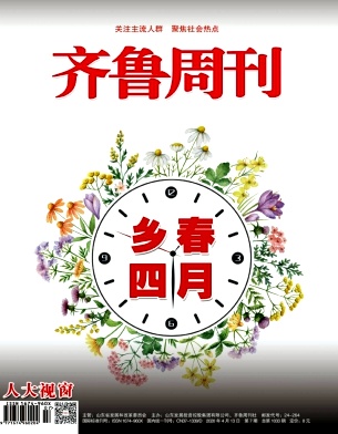 齐鲁周刊 齐鲁周刊