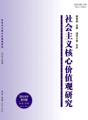 社会主义核心价值观研究 社会主义核心价值观研究