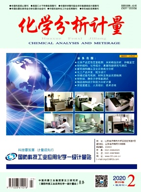 化学分析计量 化学分析计量