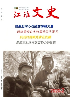 江淮文史 江淮文史