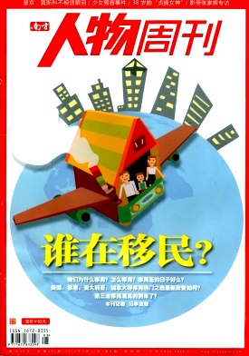 南方人物周刊 南方人物周刊