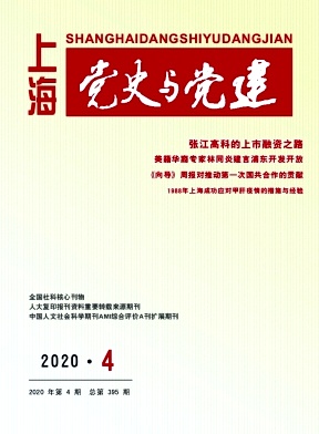 上海党史与党建 上海党史与党建