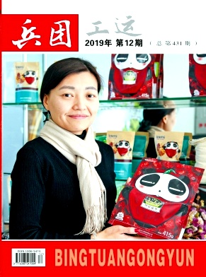 兵团工运 兵团工运