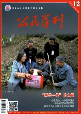 公民导刊 公民导刊