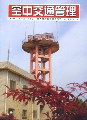 空中交通管理 空中交通管理