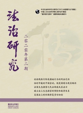 法治研究 法治研究