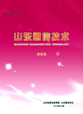 山东通信技术 山东通信技术
