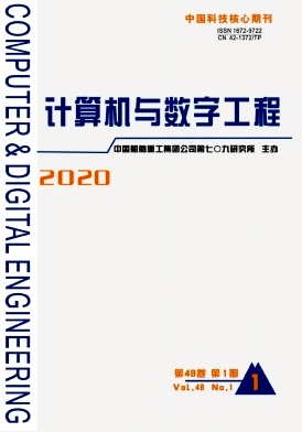 计算机与数字工程 计算机与数字工程