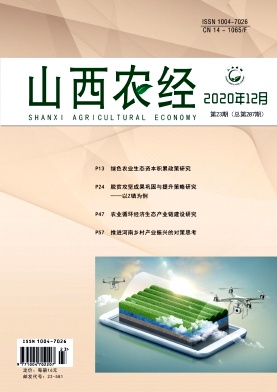 山西农经 山西农经