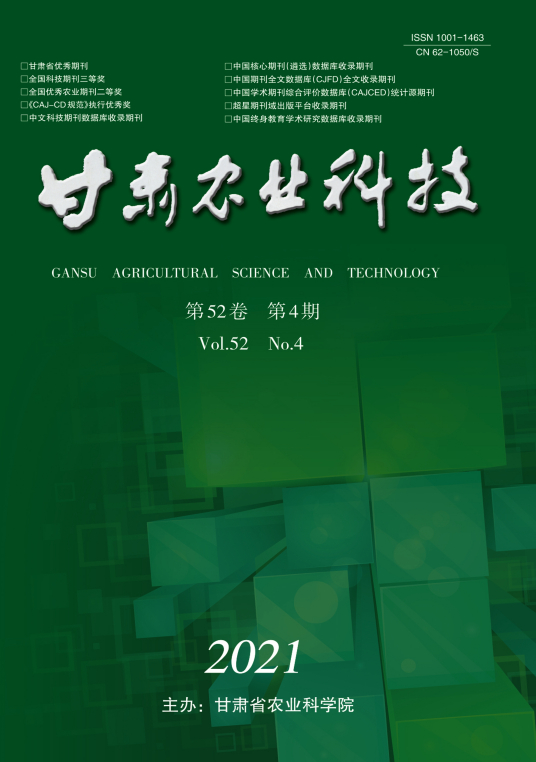 甘肃农业科技 甘肃农业科技