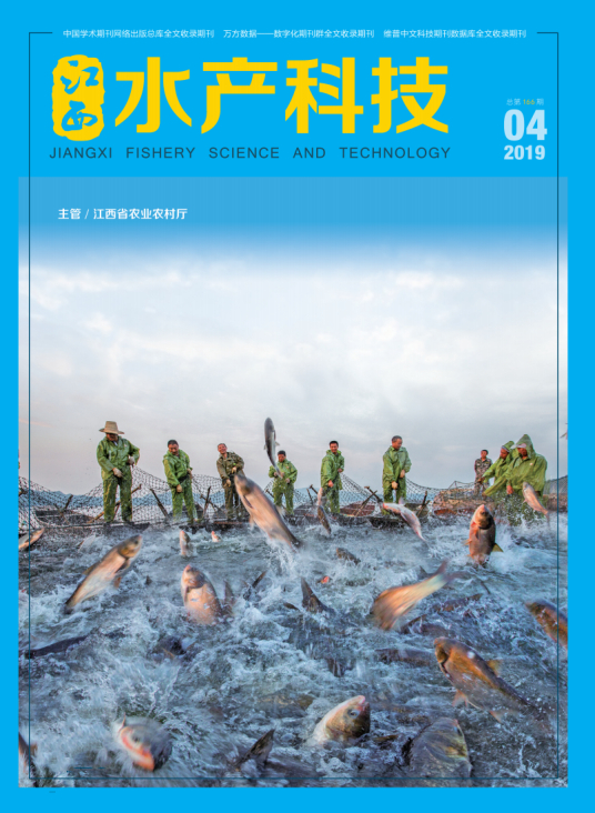 江西水产科技 江西水产科技