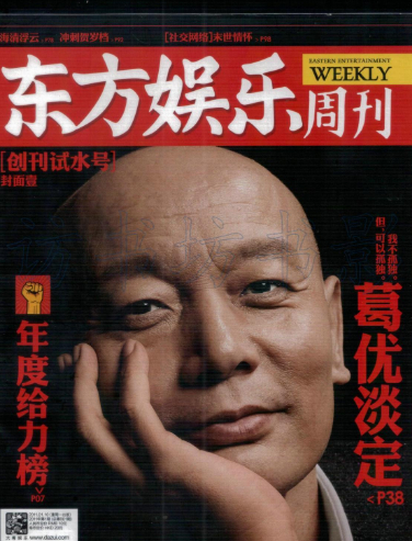 东方娱乐周刊 东方娱乐周刊