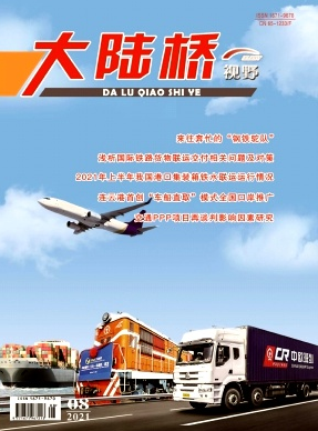 大陆桥视野 大陆桥视野