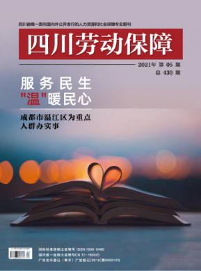 四川劳动保障  四川劳动保障