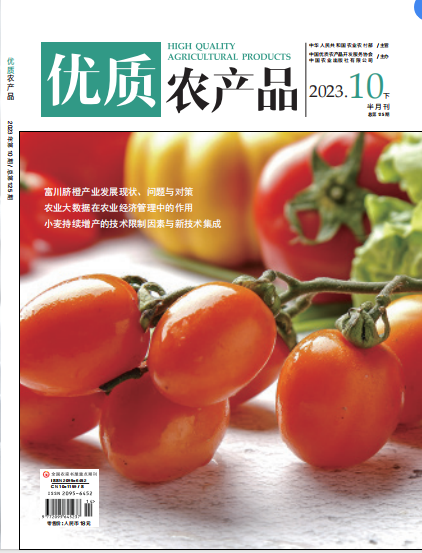 优质农产品 优质农产品