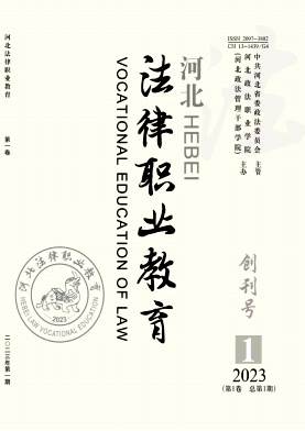 河北法律职业教育 河北法律职业教育